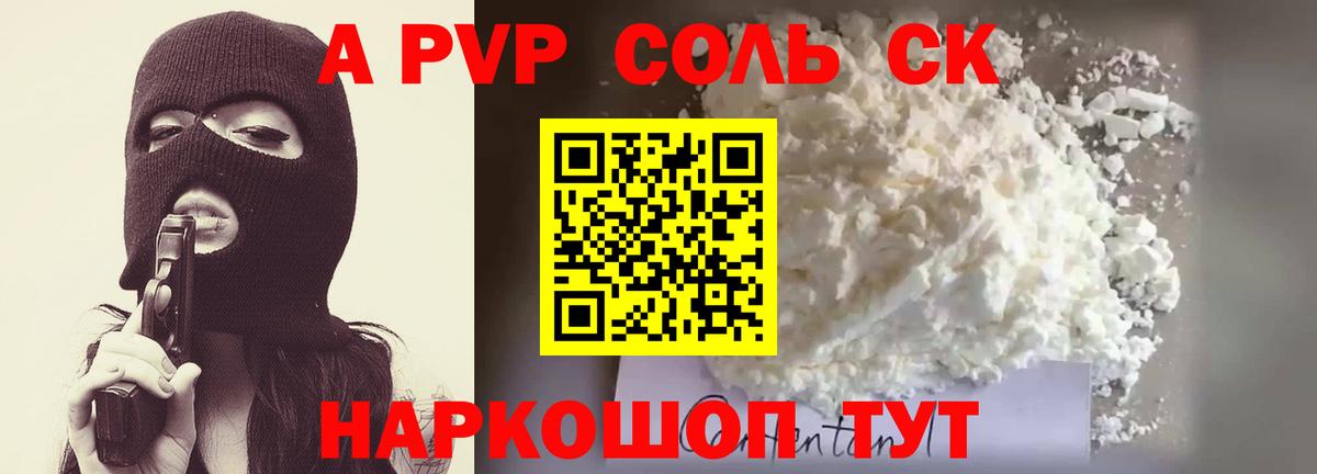A-PVP VHQ Каменск-Шахтинский