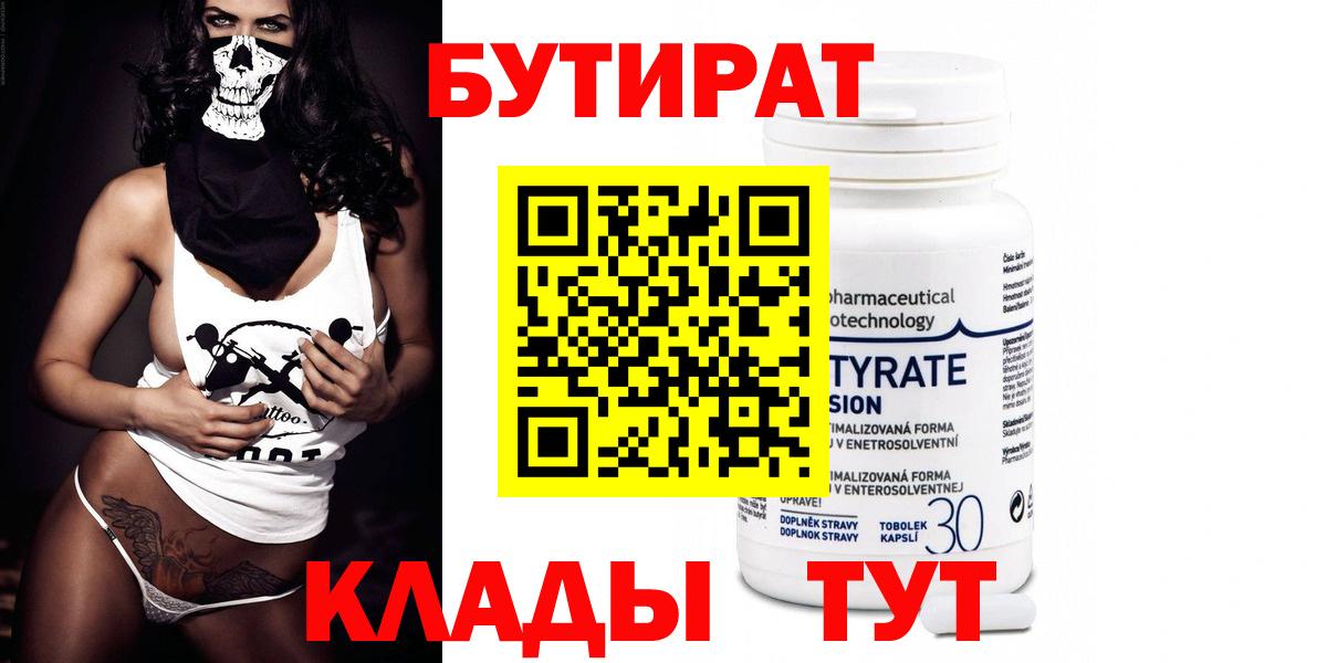 Каменск-Шахтинский  БУТИРАТ  Вход с VPN  БУТИРАТ оксибутират 