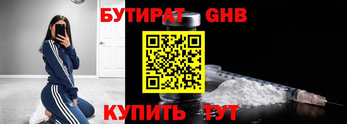 БУТИРАТ оксибутират Каменск-Шахтинский
