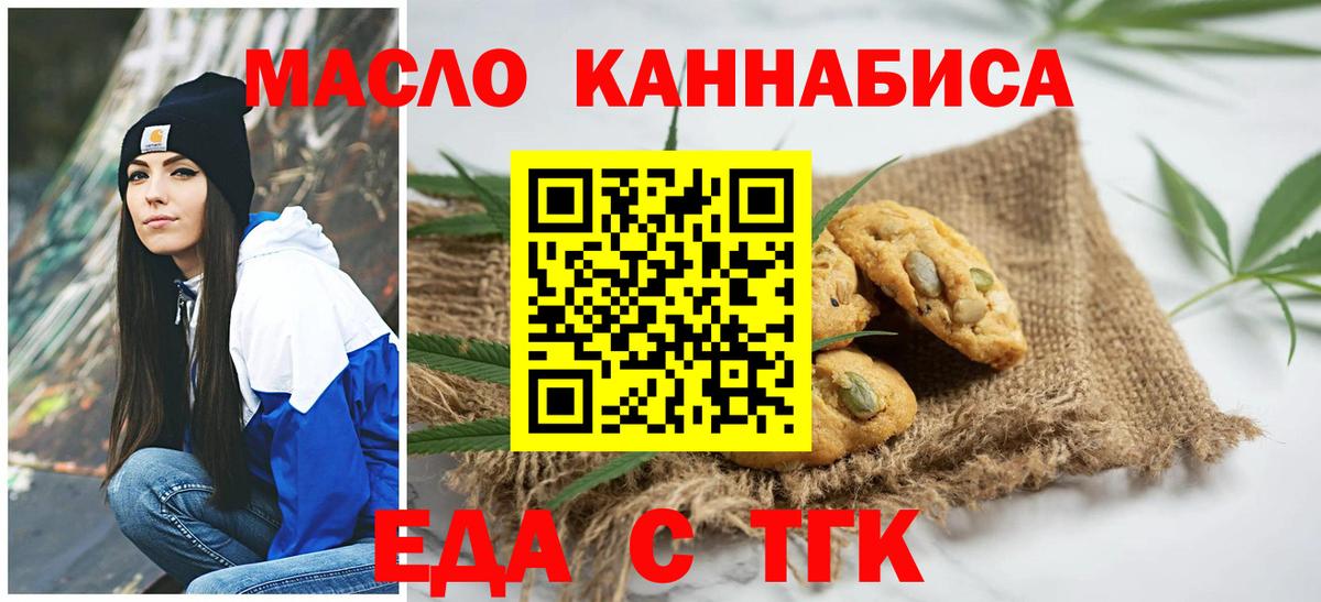 Еда ТГК конопля Каменск-Шахтинский