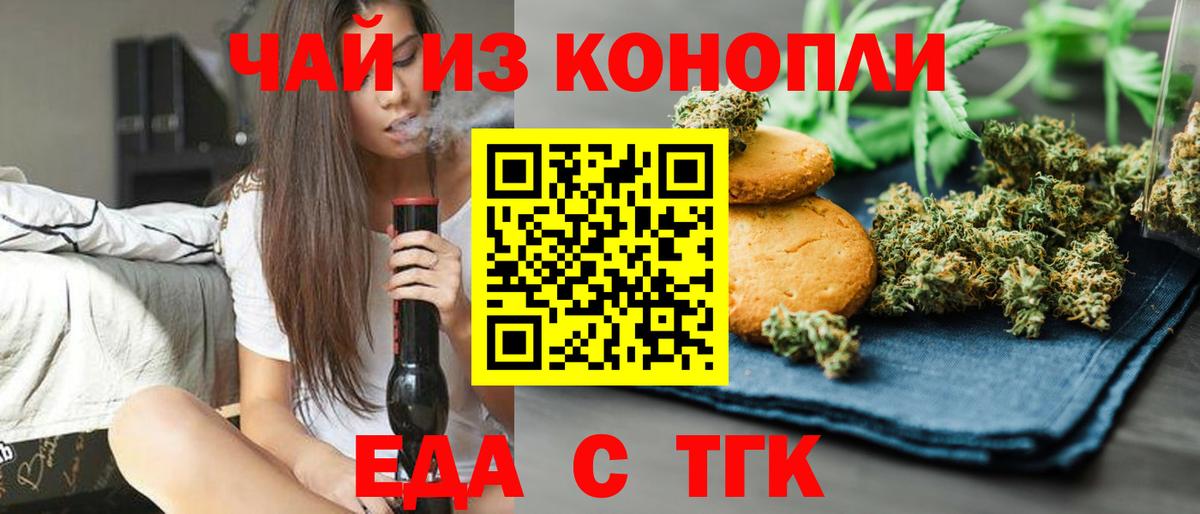 Каменск-Шахтинский  Еда ТГК марихуана  Вход с VPN 