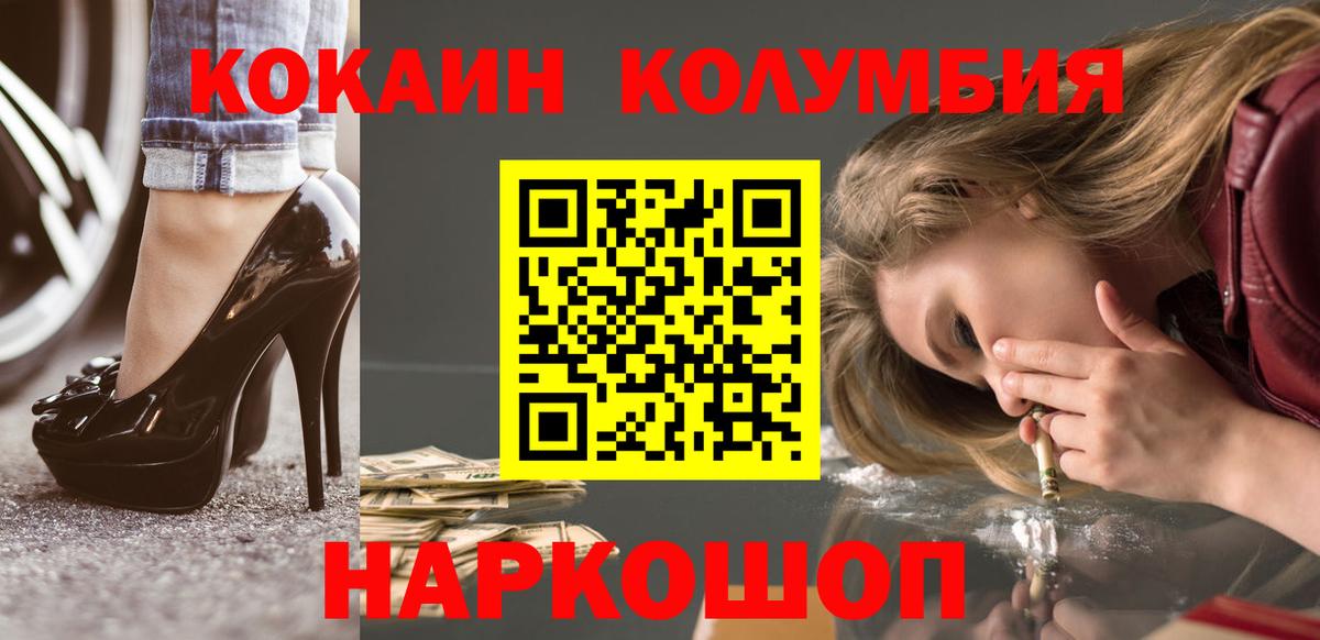 КОКАИН VHQ  COCAIN Columbia  Каменск-Шахтинский  Вход с VPN 