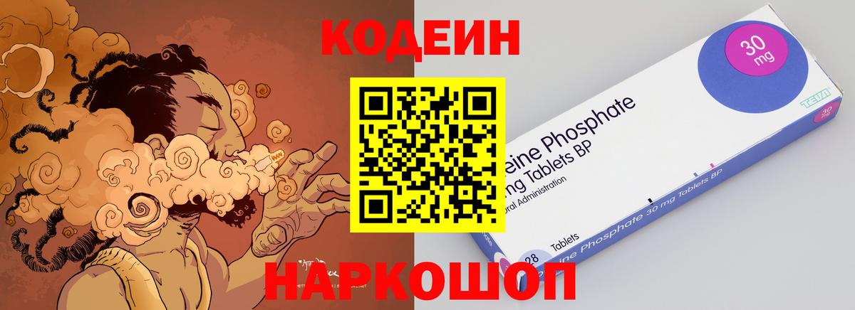 Каменск-Шахтинский  Кодеин напиток Lean (лин)  Codein Purple Drank  Вход с VPN 