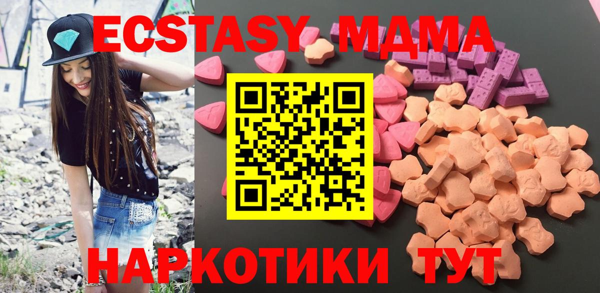 ЭКСТАЗИ XTC  ЭКСТАЗИ MDMA  Вход с VPN  Каменск-Шахтинский 