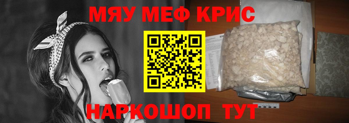 Меф  KRAKEN как зайти  где купить наркоту  Каменск-Шахтинский  МЯУ-МЯУ  Меф мяу мяу  МЯУ-МЯУ 4 MMC  Вход с VPN 