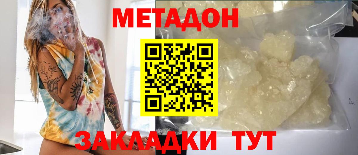 МЕТАДОН мёд  блэк спрут вход  Каменск-Шахтинский  Вход с VPN  Метадон VHQ 