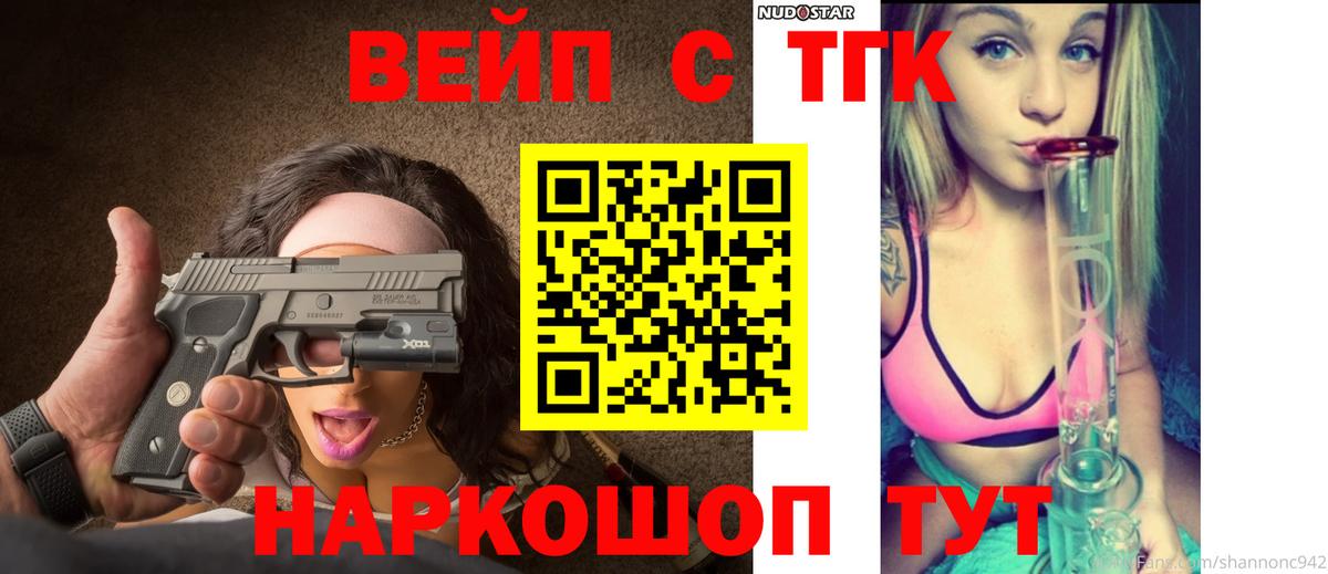 ТГК вейп с тгк  гидра зеркало  Вход с VPN  Каменск-Шахтинский  Дистиллят ТГК вейп с тгк 